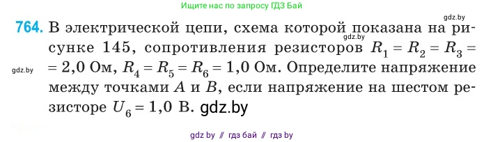 Физика, 10 класс Сборник задач, авторы: Дорофейчик Владимир Владимирович, Белая Ольга Николаевна, издательство Национальный институт образования, Минск, 2022, страница 168, номер 764, Условие