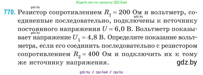 Физика, 10 класс Сборник задач, авторы: Дорофейчик Владимир Владимирович, Белая Ольга Николаевна, издательство Национальный институт образования, Минск, 2022, страница 169, номер 770, Условие