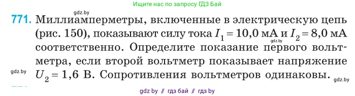 Физика, 10 класс Сборник задач, авторы: Дорофейчик Владимир Владимирович, Белая Ольга Николаевна, издательство Национальный институт образования, Минск, 2022, страница 170, номер 771, Условие