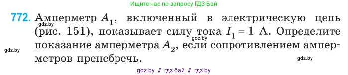 Физика, 10 класс Сборник задач, авторы: Дорофейчик Владимир Владимирович, Белая Ольга Николаевна, издательство Национальный институт образования, Минск, 2022, страница 170, номер 772, Условие