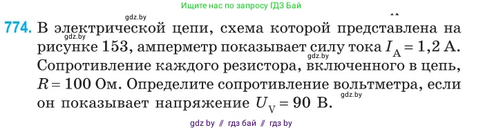 Физика, 10 класс Сборник задач, авторы: Дорофейчик Владимир Владимирович, Белая Ольга Николаевна, издательство Национальный институт образования, Минск, 2022, страница 170, номер 774, Условие
