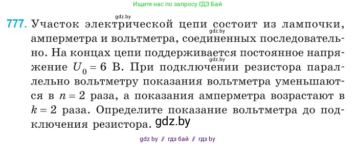 Физика, 10 класс Сборник задач, авторы: Дорофейчик Владимир Владимирович, Белая Ольга Николаевна, издательство Национальный институт образования, Минск, 2022, страница 171, номер 777, Условие