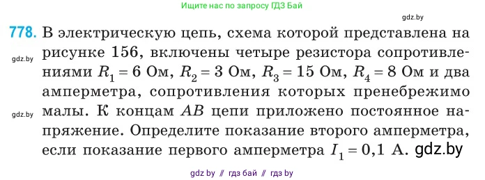 Физика, 10 класс Сборник задач, авторы: Дорофейчик Владимир Владимирович, Белая Ольга Николаевна, издательство Национальный институт образования, Минск, 2022, страница 171, номер 778, Условие