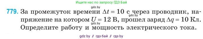 Физика, 10 класс Сборник задач, авторы: Дорофейчик Владимир Владимирович, Белая Ольга Николаевна, издательство Национальный институт образования, Минск, 2022, страница 172, номер 779, Условие