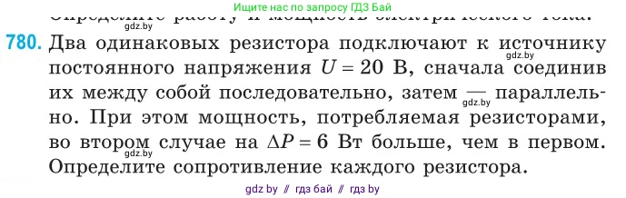 Физика, 10 класс Сборник задач, авторы: Дорофейчик Владимир Владимирович, Белая Ольга Николаевна, издательство Национальный институт образования, Минск, 2022, страница 172, номер 780, Условие