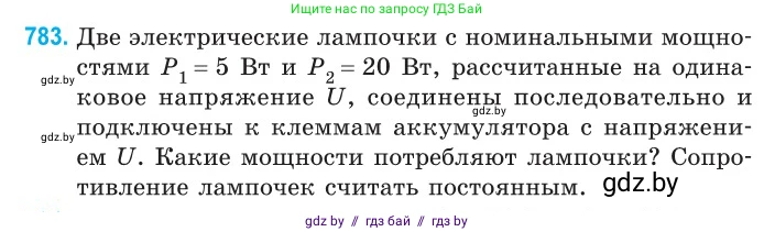 Физика, 10 класс Сборник задач, авторы: Дорофейчик Владимир Владимирович, Белая Ольга Николаевна, издательство Национальный институт образования, Минск, 2022, страница 172, номер 783, Условие
