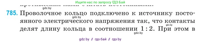 Физика, 10 класс Сборник задач, авторы: Дорофейчик Владимир Владимирович, Белая Ольга Николаевна, издательство Национальный институт образования, Минск, 2022, страница 172, номер 785, Условие
