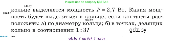 Физика, 10 класс Сборник задач, авторы: Дорофейчик Владимир Владимирович, Белая Ольга Николаевна, издательство Национальный институт образования, Минск, 2022, страница 172, номер 785, Условие (продолжение 2)