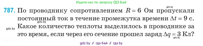 Физика, 10 класс Сборник задач, авторы: Дорофейчик Владимир Владимирович, Белая Ольга Николаевна, издательство Национальный институт образования, Минск, 2022, страница 173, номер 787, Условие