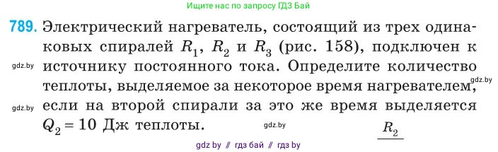 Физика, 10 класс Сборник задач, авторы: Дорофейчик Владимир Владимирович, Белая Ольга Николаевна, издательство Национальный институт образования, Минск, 2022, страница 173, номер 789, Условие