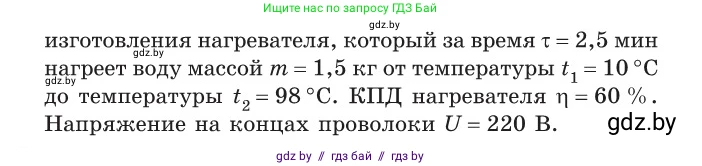 Физика, 10 класс Сборник задач, авторы: Дорофейчик Владимир Владимирович, Белая Ольга Николаевна, издательство Национальный институт образования, Минск, 2022, страница 174, номер 794, Условие (продолжение 2)