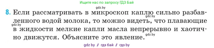 Физика, 10 класс Сборник задач, авторы: Дорофейчик Владимир Владимирович, Белая Ольга Николаевна, издательство Национальный институт образования, Минск, 2022, страница 8, номер 8, Условие