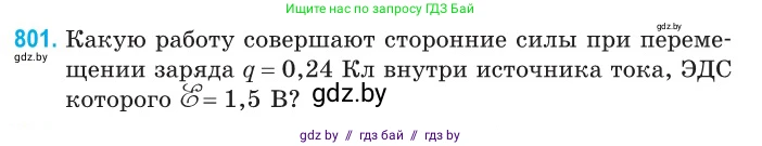 Физика, 10 класс Сборник задач, авторы: Дорофейчик Владимир Владимирович, Белая Ольга Николаевна, издательство Национальный институт образования, Минск, 2022, страница 177, номер 801, Условие