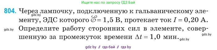 Физика, 10 класс Сборник задач, авторы: Дорофейчик Владимир Владимирович, Белая Ольга Николаевна, издательство Национальный институт образования, Минск, 2022, страница 177, номер 804, Условие