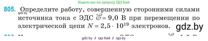 Физика, 10 класс Сборник задач, авторы: Дорофейчик Владимир Владимирович, Белая Ольга Николаевна, издательство Национальный институт образования, Минск, 2022, страница 177, номер 805, Условие