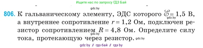 Физика, 10 класс Сборник задач, авторы: Дорофейчик Владимир Владимирович, Белая Ольга Николаевна, издательство Национальный институт образования, Минск, 2022, страница 177, номер 806, Условие