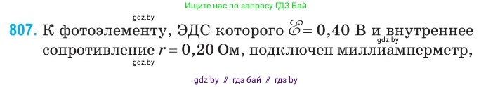 Физика, 10 класс Сборник задач, авторы: Дорофейчик Владимир Владимирович, Белая Ольга Николаевна, издательство Национальный институт образования, Минск, 2022, страница 177, номер 807, Условие