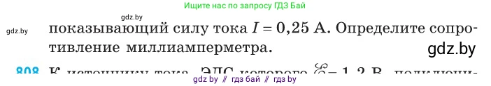 Физика, 10 класс Сборник задач, авторы: Дорофейчик Владимир Владимирович, Белая Ольга Николаевна, издательство Национальный институт образования, Минск, 2022, страница 177, номер 807, Условие (продолжение 2)