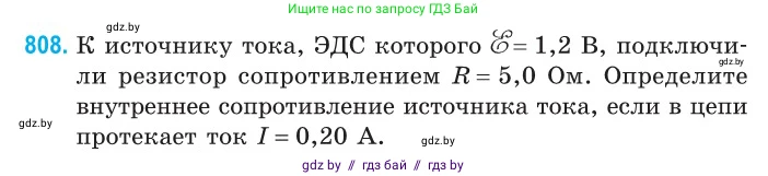Физика, 10 класс Сборник задач, авторы: Дорофейчик Владимир Владимирович, Белая Ольга Николаевна, издательство Национальный институт образования, Минск, 2022, страница 178, номер 808, Условие