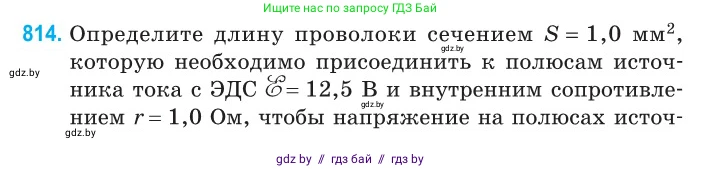 Физика, 10 класс Сборник задач, авторы: Дорофейчик Владимир Владимирович, Белая Ольга Николаевна, издательство Национальный институт образования, Минск, 2022, страница 178, номер 814, Условие