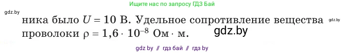 Физика, 10 класс Сборник задач, авторы: Дорофейчик Владимир Владимирович, Белая Ольга Николаевна, издательство Национальный институт образования, Минск, 2022, страница 178, номер 814, Условие (продолжение 2)