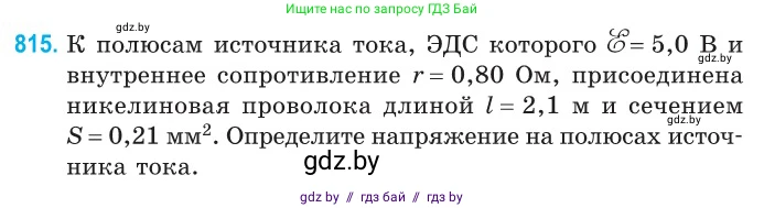 Физика, 10 класс Сборник задач, авторы: Дорофейчик Владимир Владимирович, Белая Ольга Николаевна, издательство Национальный институт образования, Минск, 2022, страница 179, номер 815, Условие