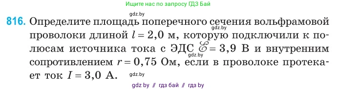 Физика, 10 класс Сборник задач, авторы: Дорофейчик Владимир Владимирович, Белая Ольга Николаевна, издательство Национальный институт образования, Минск, 2022, страница 179, номер 816, Условие