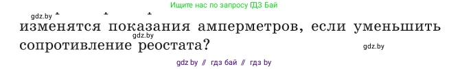 Физика, 10 класс Сборник задач, авторы: Дорофейчик Владимир Владимирович, Белая Ольга Николаевна, издательство Национальный институт образования, Минск, 2022, страница 179, номер 820, Условие (продолжение 2)