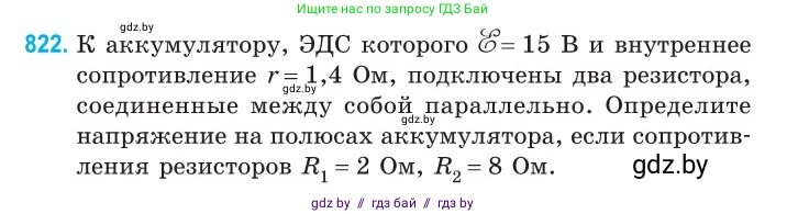 Физика, 10 класс Сборник задач, авторы: Дорофейчик Владимир Владимирович, Белая Ольга Николаевна, издательство Национальный институт образования, Минск, 2022, страница 180, номер 822, Условие