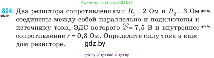 Физика, 10 класс Сборник задач, авторы: Дорофейчик Владимир Владимирович, Белая Ольга Николаевна, издательство Национальный институт образования, Минск, 2022, страница 180, номер 824, Условие