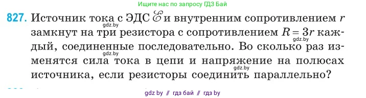 Физика, 10 класс Сборник задач, авторы: Дорофейчик Владимир Владимирович, Белая Ольга Николаевна, издательство Национальный институт образования, Минск, 2022, страница 181, номер 827, Условие