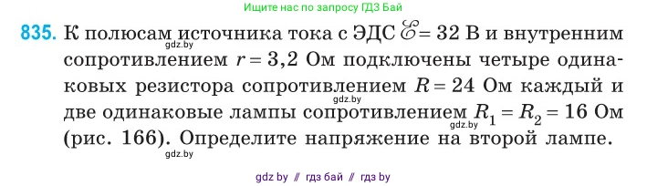 Физика, 10 класс Сборник задач, авторы: Дорофейчик Владимир Владимирович, Белая Ольга Николаевна, издательство Национальный институт образования, Минск, 2022, страница 182, номер 835, Условие