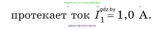 Физика, 10 класс Сборник задач, авторы: Дорофейчик Владимир Владимирович, Белая Ольга Николаевна, издательство Национальный институт образования, Минск, 2022, страница 184, номер 841, Условие (продолжение 2)