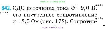 Физика, 10 класс Сборник задач, авторы: Дорофейчик Владимир Владимирович, Белая Ольга Николаевна, издательство Национальный институт образования, Минск, 2022, страница 184, номер 842, Условие