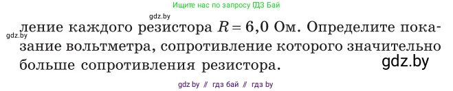 Физика, 10 класс Сборник задач, авторы: Дорофейчик Владимир Владимирович, Белая Ольга Николаевна, издательство Национальный институт образования, Минск, 2022, страница 184, номер 842, Условие (продолжение 3)