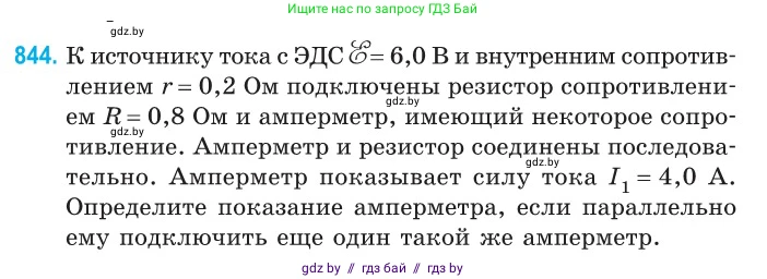 Физика, 10 класс Сборник задач, авторы: Дорофейчик Владимир Владимирович, Белая Ольга Николаевна, издательство Национальный институт образования, Минск, 2022, страница 185, номер 844, Условие