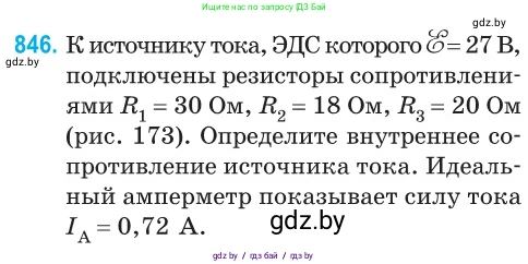 Физика, 10 класс Сборник задач, авторы: Дорофейчик Владимир Владимирович, Белая Ольга Николаевна, издательство Национальный институт образования, Минск, 2022, страница 185, номер 846, Условие