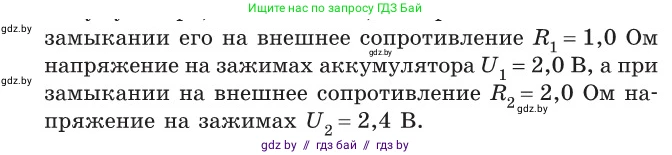 Физика, 10 класс Сборник задач, авторы: Дорофейчик Владимир Владимирович, Белая Ольга Николаевна, издательство Национальный институт образования, Минск, 2022, страница 185, номер 847, Условие (продолжение 2)