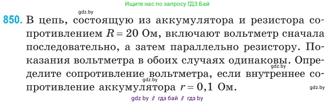Физика, 10 класс Сборник задач, авторы: Дорофейчик Владимир Владимирович, Белая Ольга Николаевна, издательство Национальный институт образования, Минск, 2022, страница 186, номер 850, Условие