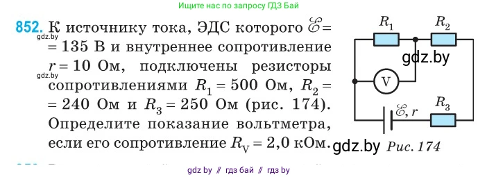 Физика, 10 класс Сборник задач, авторы: Дорофейчик Владимир Владимирович, Белая Ольга Николаевна, издательство Национальный институт образования, Минск, 2022, страница 186, номер 852, Условие