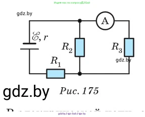 Физика, 10 класс Сборник задач, авторы: Дорофейчик Владимир Владимирович, Белая Ольга Николаевна, издательство Национальный институт образования, Минск, 2022, страница 186, номер 853, Условие (продолжение 2)