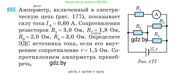 Физика, 10 класс Сборник задач, авторы: Дорофейчик Владимир Владимирович, Белая Ольга Николаевна, издательство Национальный институт образования, Минск, 2022, страница 187, номер 855, Условие