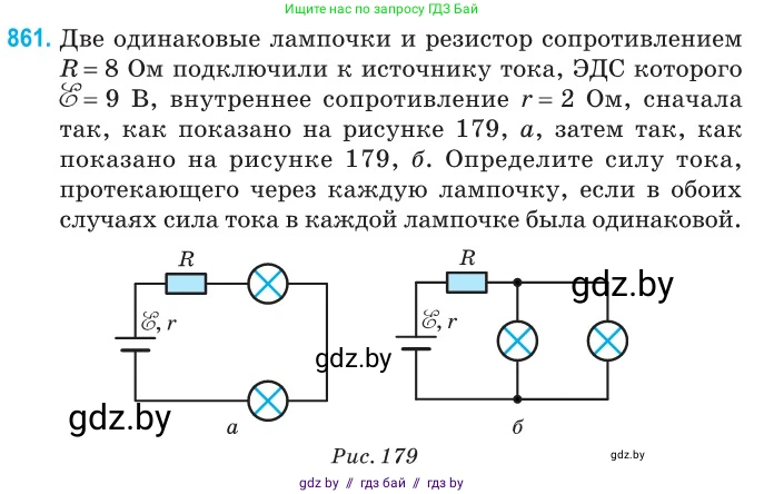Физика, 10 класс Сборник задач, авторы: Дорофейчик Владимир Владимирович, Белая Ольга Николаевна, издательство Национальный институт образования, Минск, 2022, страница 188, номер 861, Условие