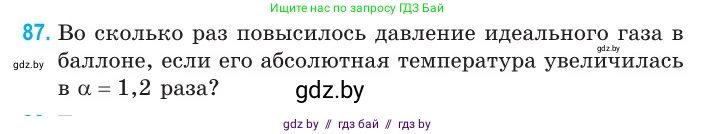 Физика, 10 класс Сборник задач, авторы: Дорофейчик Владимир Владимирович, Белая Ольга Николаевна, издательство Национальный институт образования, Минск, 2022, страница 20, номер 87, Условие