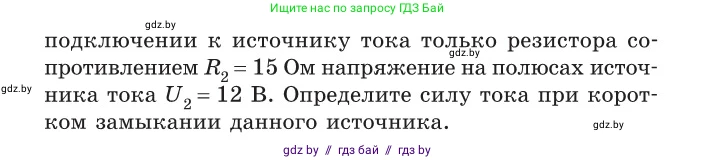 Физика, 10 класс Сборник задач, авторы: Дорофейчик Владимир Владимирович, Белая Ольга Николаевна, издательство Национальный институт образования, Минск, 2022, страница 190, номер 871, Условие (продолжение 2)