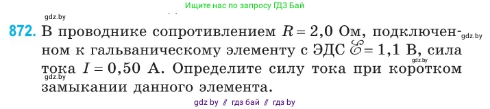 Физика, 10 класс Сборник задач, авторы: Дорофейчик Владимир Владимирович, Белая Ольга Николаевна, издательство Национальный институт образования, Минск, 2022, страница 191, номер 872, Условие
