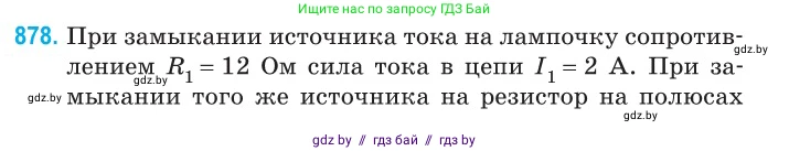 Физика, 10 класс Сборник задач, авторы: Дорофейчик Владимир Владимирович, Белая Ольга Николаевна, издательство Национальный институт образования, Минск, 2022, страница 191, номер 878, Условие