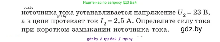 Физика, 10 класс Сборник задач, авторы: Дорофейчик Владимир Владимирович, Белая Ольга Николаевна, издательство Национальный институт образования, Минск, 2022, страница 191, номер 878, Условие (продолжение 2)