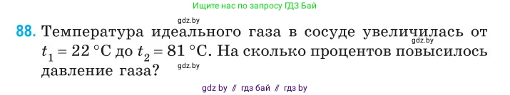 Физика, 10 класс Сборник задач, авторы: Дорофейчик Владимир Владимирович, Белая Ольга Николаевна, издательство Национальный институт образования, Минск, 2022, страница 20, номер 88, Условие