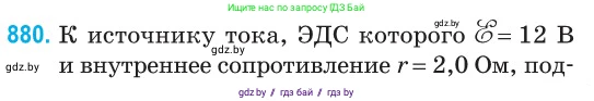 Физика, 10 класс Сборник задач, авторы: Дорофейчик Владимир Владимирович, Белая Ольга Николаевна, издательство Национальный институт образования, Минск, 2022, страница 192, номер 880, Условие